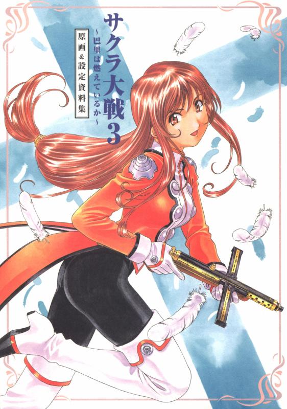 Otaku Gallery  / Art Books / Sakura Taisen 3 - Paris wa muete iruka / 001.jpg